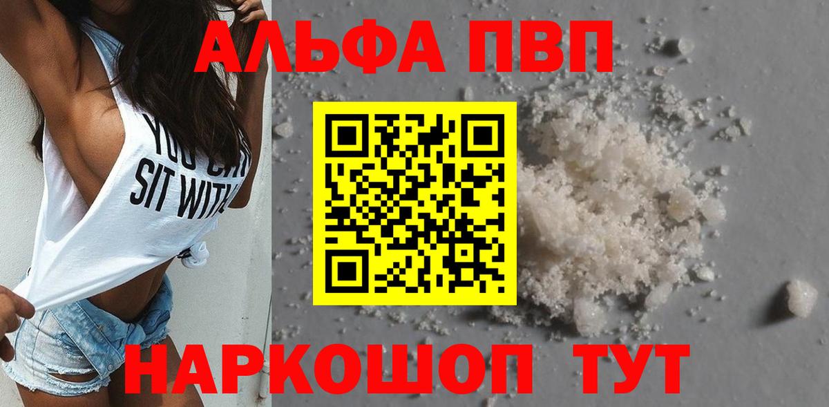 Альфа ПВП Crystall  A PVP кристаллы  Вход с VPN  Alpha PVP VHQ  магазин продажи наркотиков  Чита 