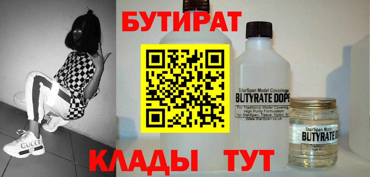 Чита  БУТИРАТ BDO  Вход с VPN 