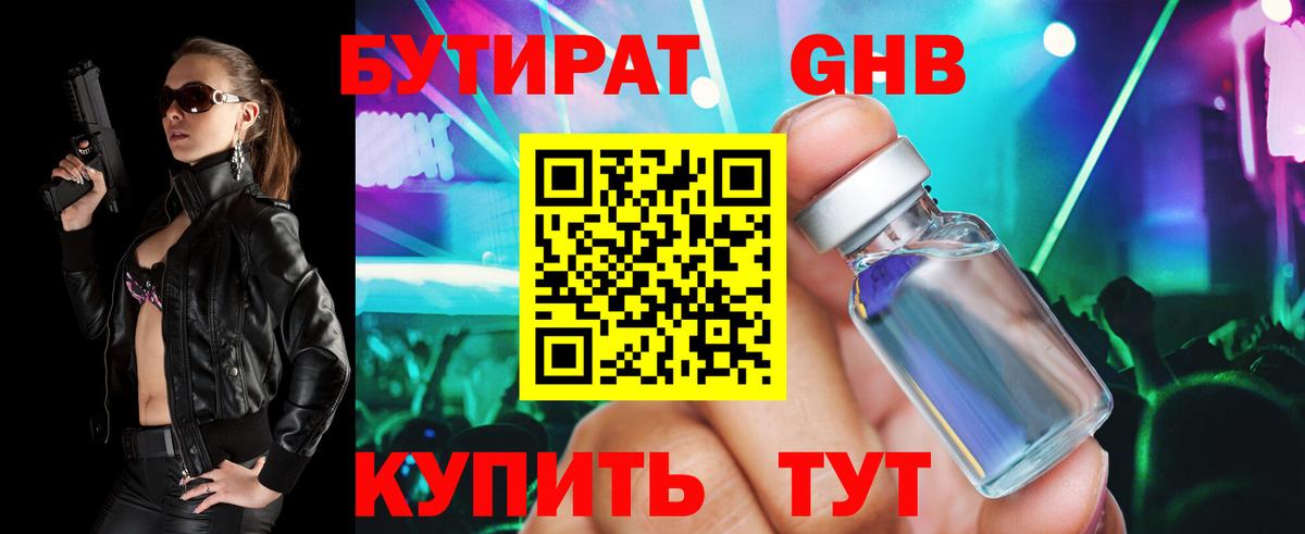 Бутират 99% Чита