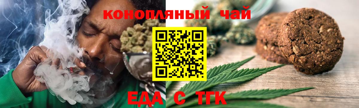 Еда ТГК конопля  Вход с VPN  Чита 