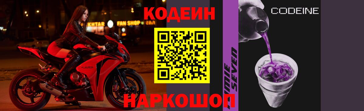 Чита  Codein Purple Drank  Вход с VPN 