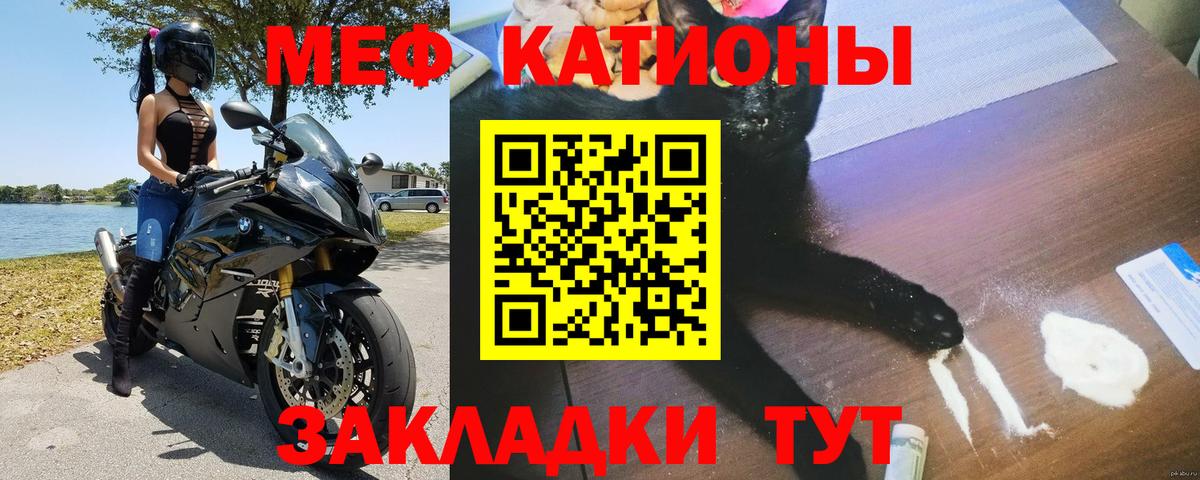 Меф  МЯУ-МЯУ мяу мяу  Вход с VPN  Чита 
