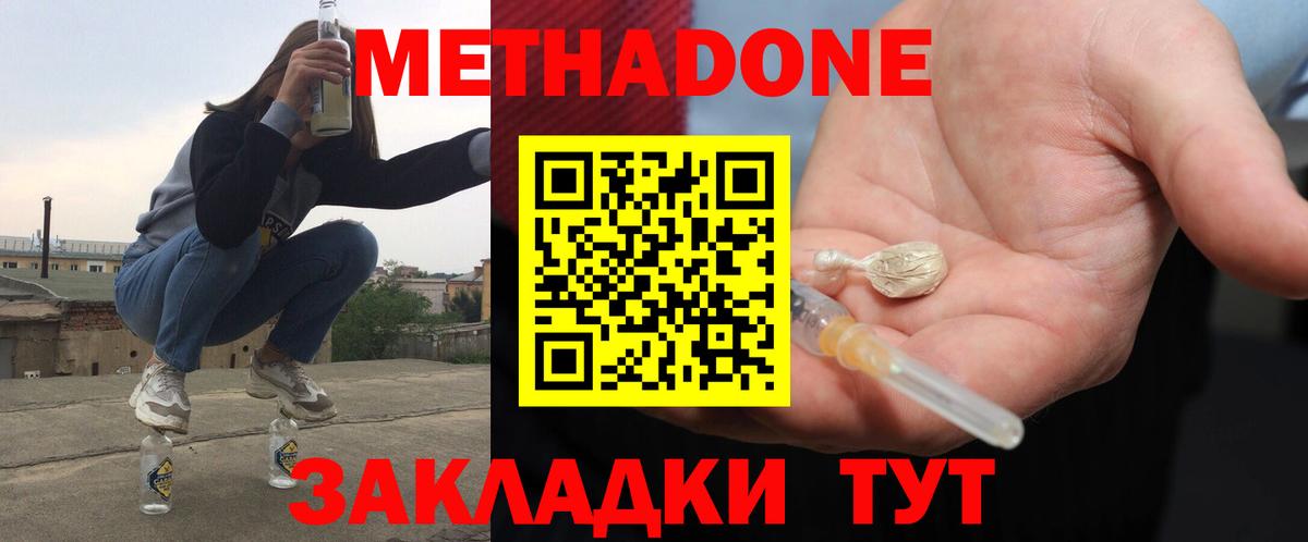 Чита  МЕТАДОН methadone  Метадон кристалл  Вход с VPN 